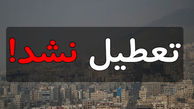تهران تعطیل نیست