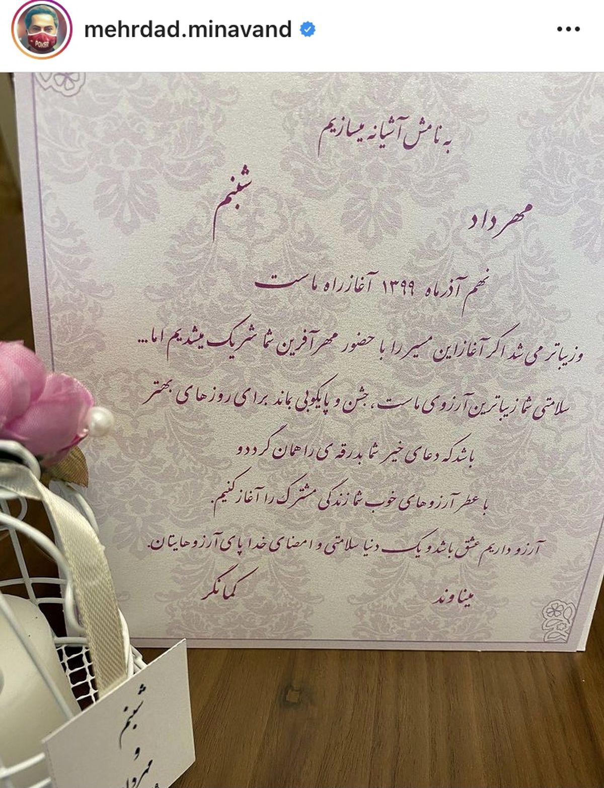 مهرداد میناوند هم ازدواج کرد + عکس