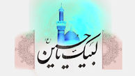 ویژگی‎هایی که خداوند به «امام حسین علیه‎السلام» عطا کرد +فیلم