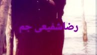 وقتی شفیعی جم و لولایی خیلی لاغر بودند+عکس