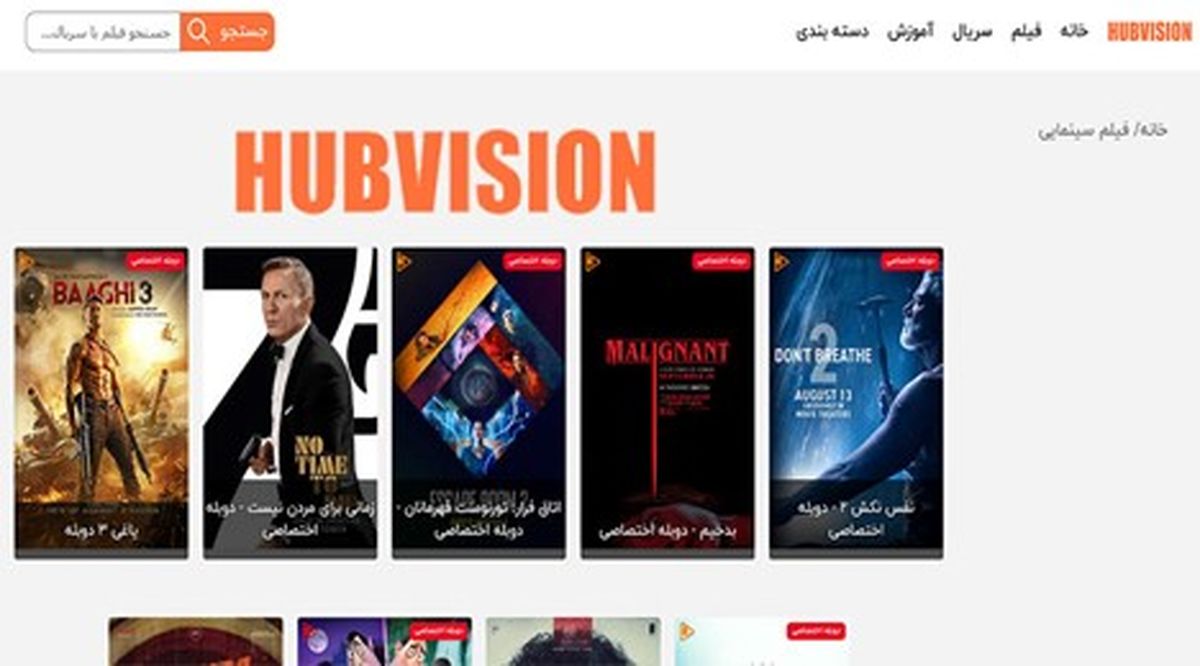 انتخاب سریع فیلم در هاب ویژن