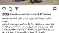دلنوشته های رامبد جوان برای درگذشت ارشا اقدسی + عکس
