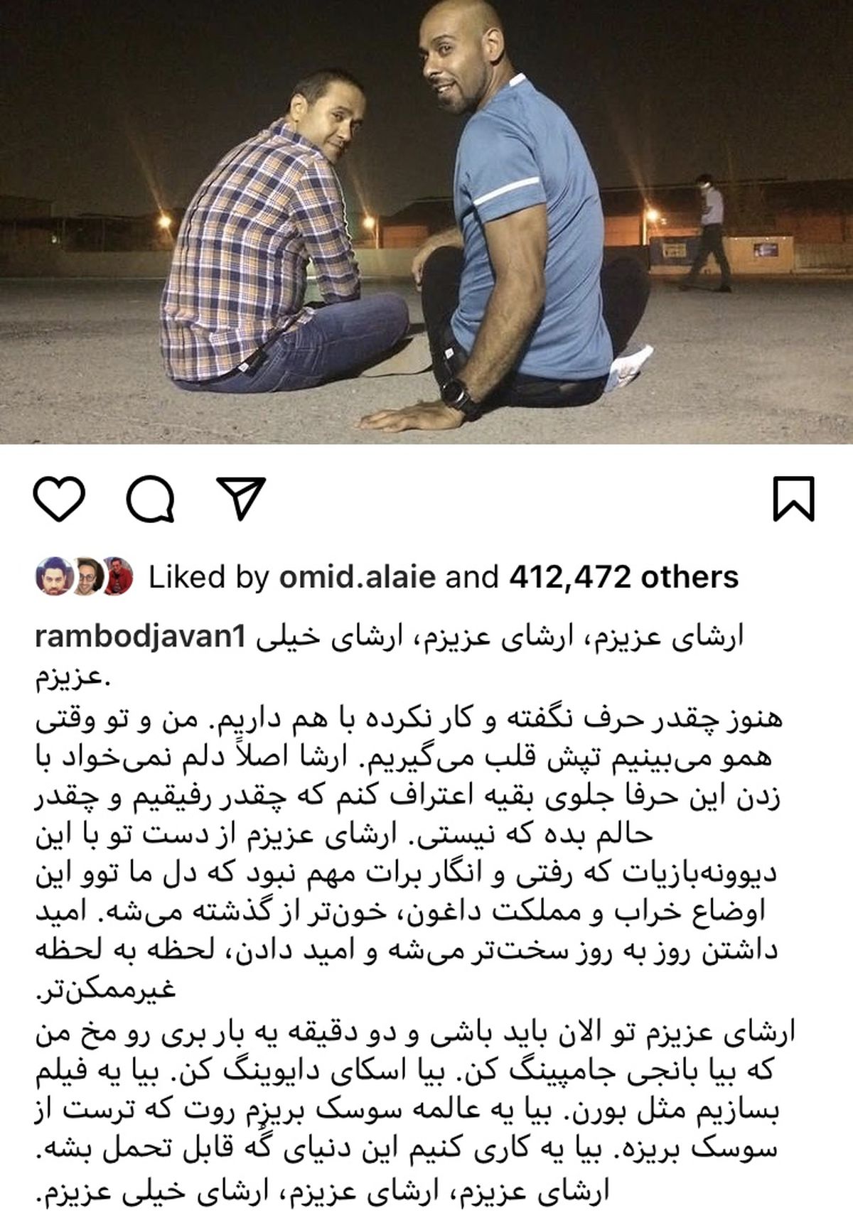 دلنوشته های رامبد جوان برای درگذشت ارشا اقدسی + عکس