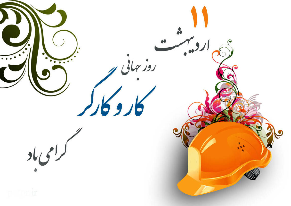 پیام ناجا در قدردانی از کارگران 