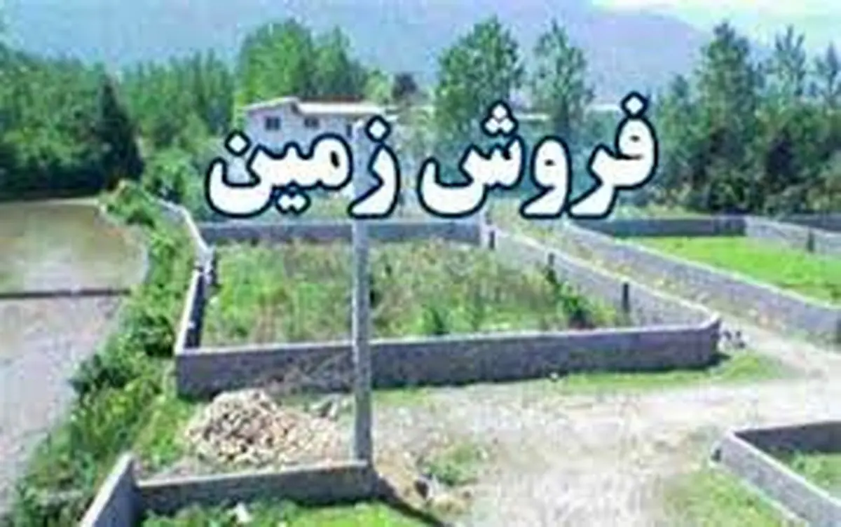 قیمت زمین در نقاط مختلف تهران