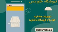  فروشگاه خاورمس