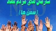 28 سازمان مردم نهاد در کردستان فعالیت دارند