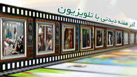 همراه با فیلم‌های سینمایی و تلویزیونی در تعطیلات آخر هفته