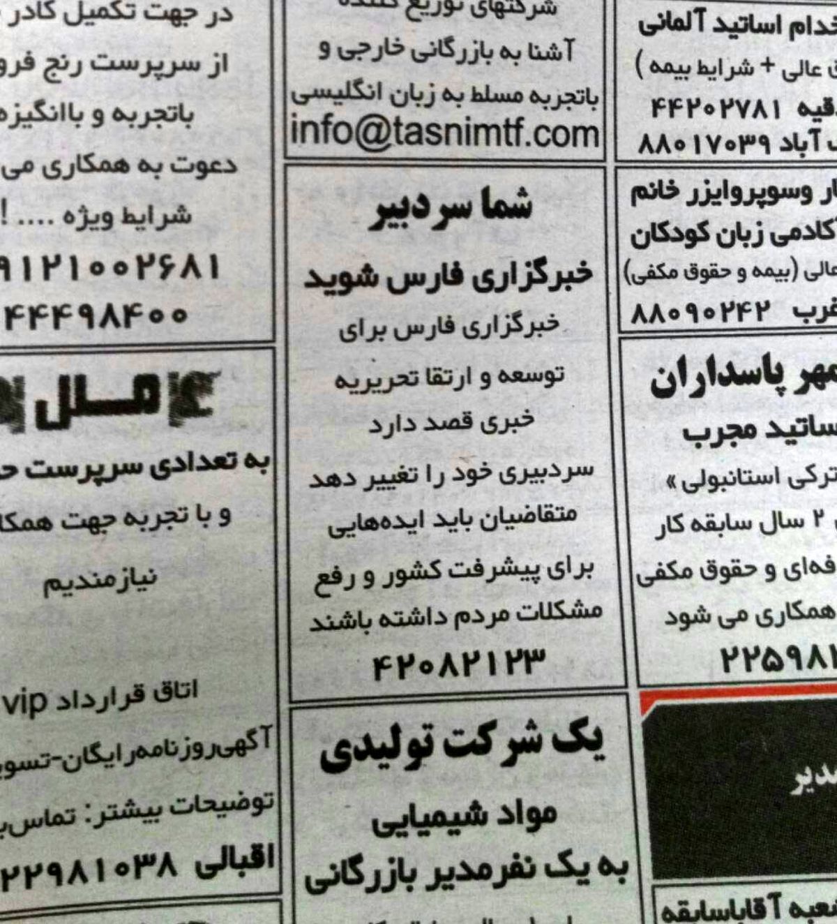 شما هم می توانید سردبیر خبرگزاری فارس شوید
