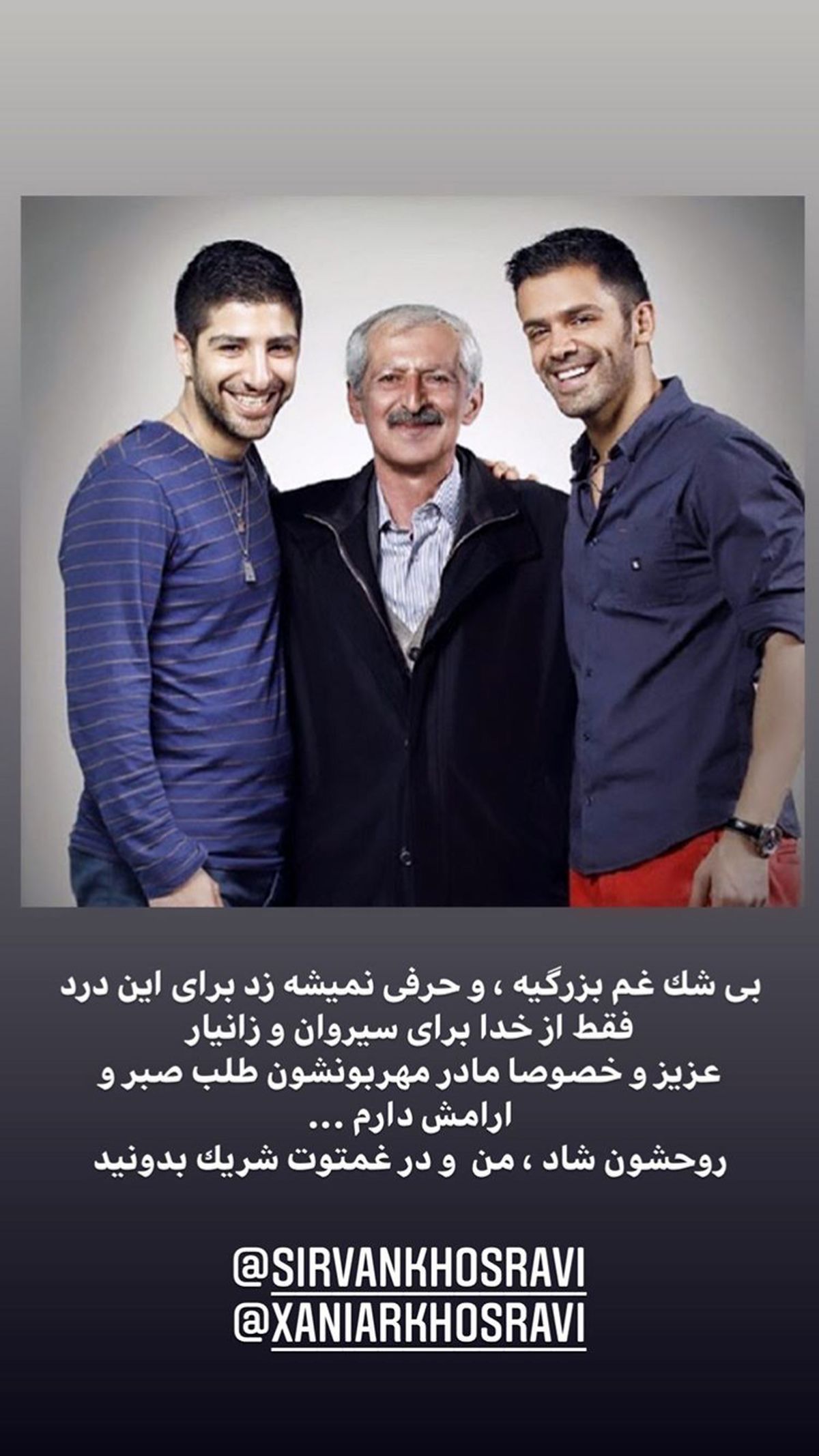 برادران خسروی عزادار شدند + عکس