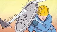 مقاومت اقتصادی گزینه بعد از برجام