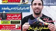 نیم صفحه روزنامه های ورزشی امروز ۹۲/۱۲/۱۴