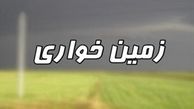 کشف زمین خواری ۷ میلیاردی