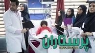 خبری خوش برای پرستاران