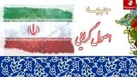 تشکیل سومین کمیته ائتلاف بزرگ اصولگرایان/ کمیته 7 نفره ای برای ساماندهی امور استانها