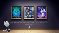 آخرین فرصت ارسال آثار «طراحی شخصیت» جشنواره بازی‌های ویدیویی ایران