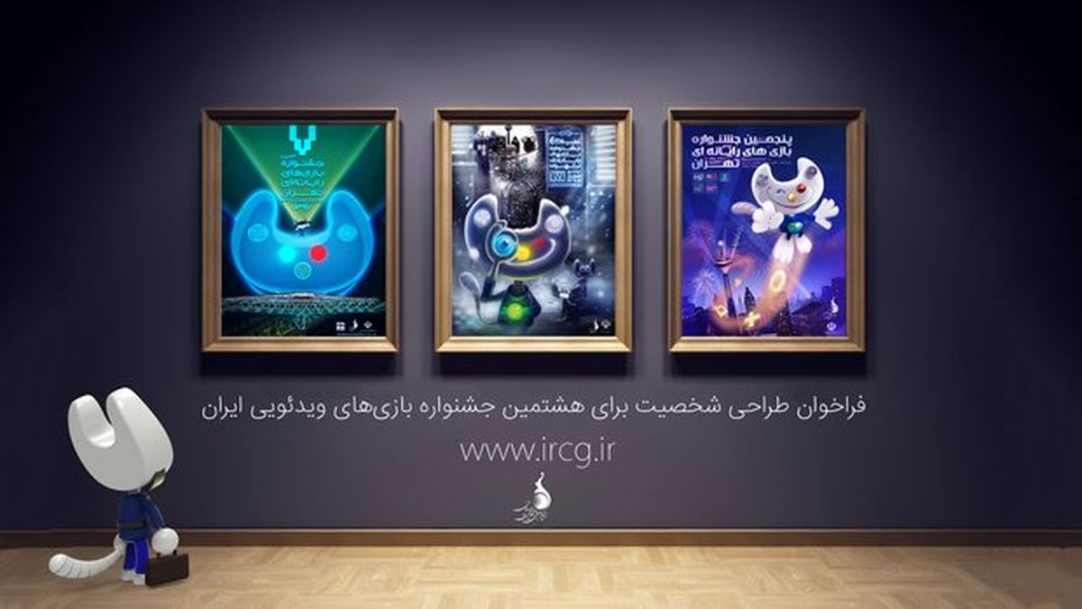 آخرین فرصت ارسال آثار «طراحی شخصیت» جشنواره بازی‌های ویدیویی ایران