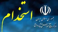 مشکل جدید پذیرفته شدگان استخدامی آموزش و پرورش 