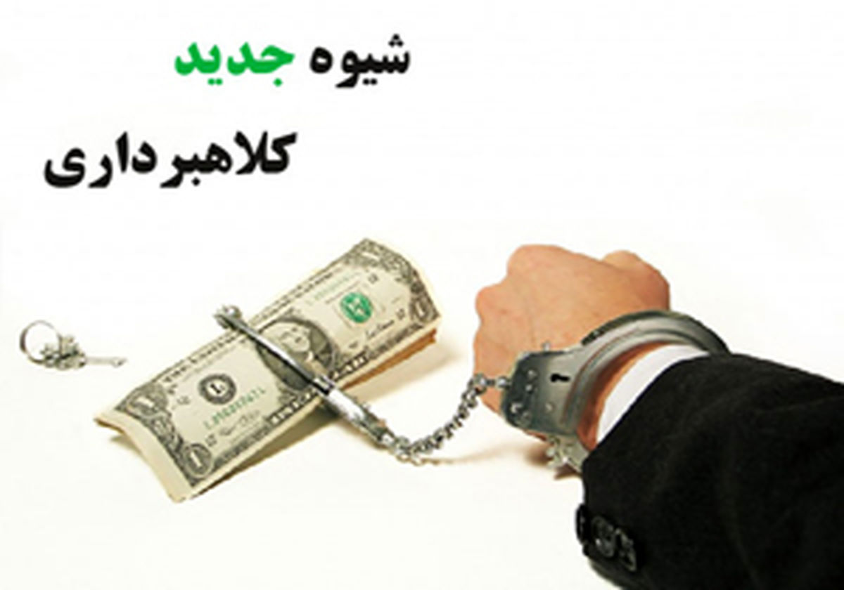 کلاهبرداری به نام مجری برنامه رادیویی