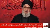 سید حسن نصرالله : دستی که سوی ثروت‌های دریایی لبنان دراز شود قطع می‌شود / ایران با رهبری امام خامنه‌ای قلب محور مقاومت است