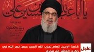 سید حسن نصرالله : دستی که سوی ثروت‌های دریایی لبنان دراز شود قطع می‌شود / ایران با رهبری امام خامنه‌ای قلب محور مقاومت است
