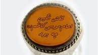 روی نگین انگشتری امام کاظم (ع) چه عبارتی حک بود