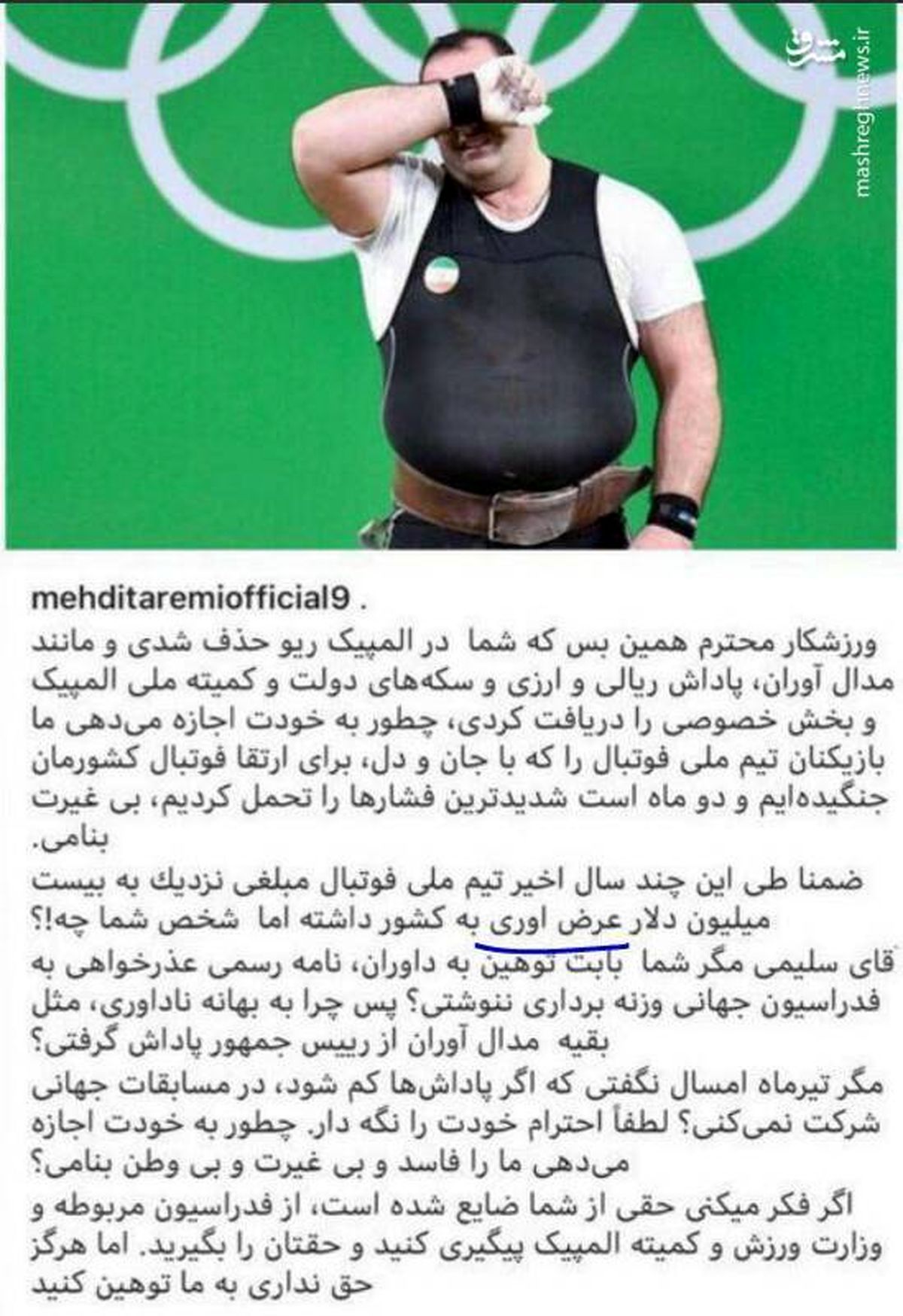 اینستاگرام :گاف مهدی طارمی در نوشتن یک واژه +عکس