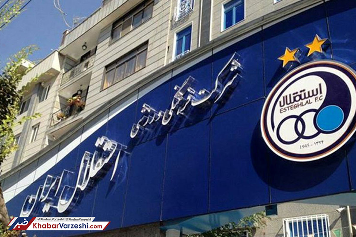 استقلال جواب بیانیه تراکتورسازی را داد