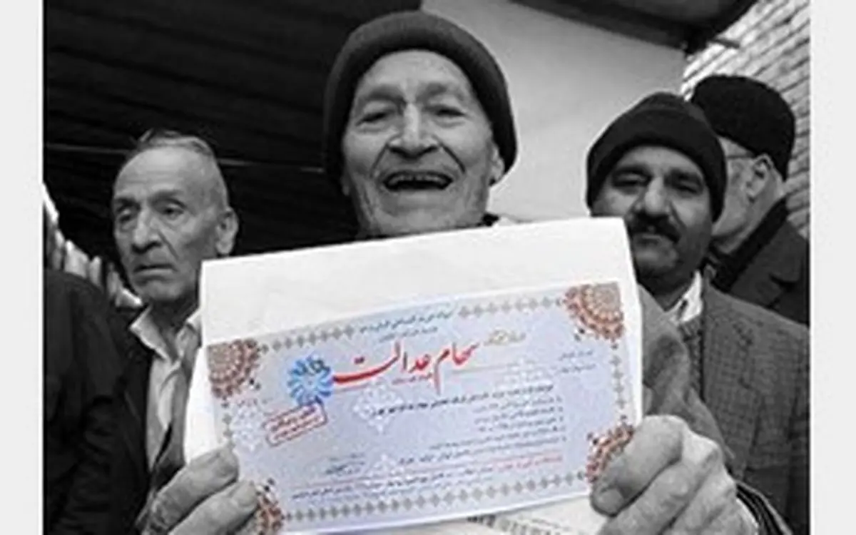 12 نکته ای که درباره سهام عدالت باید بدانید