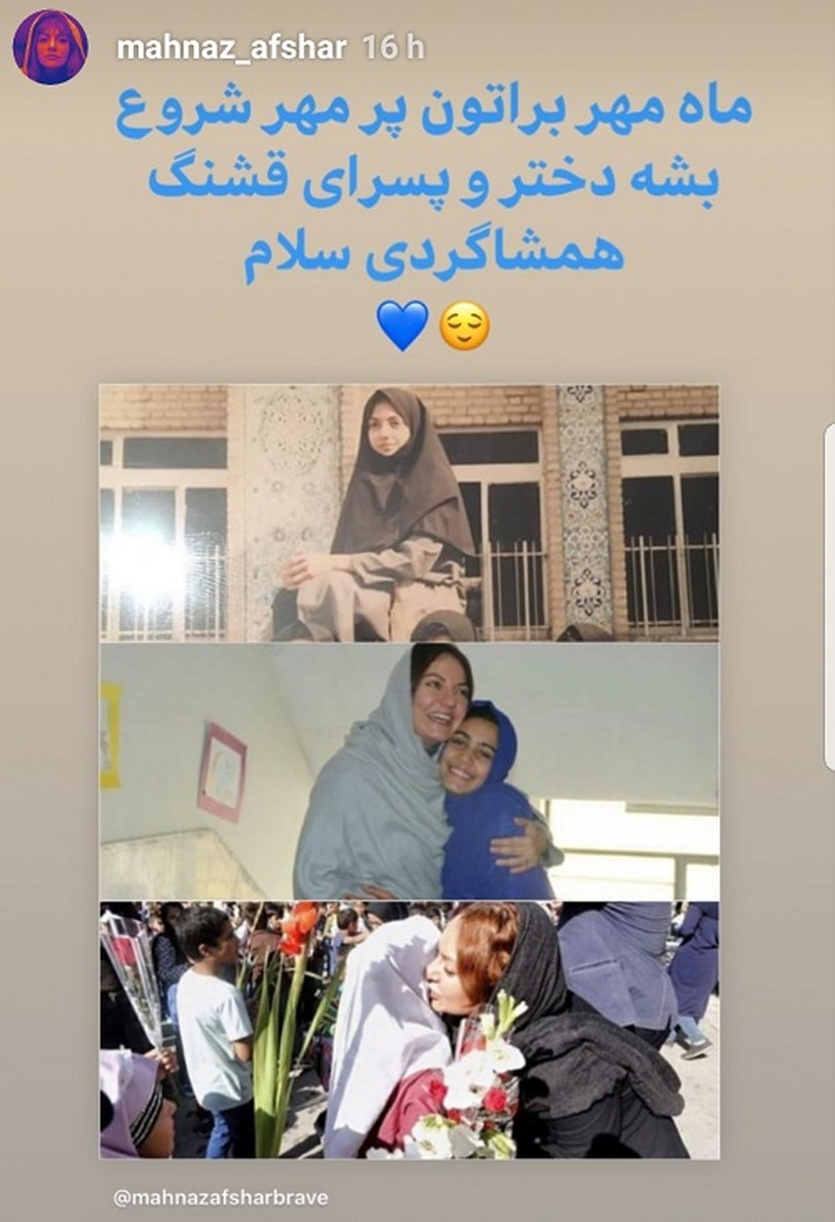 محبت مهناز افشار در ماه مهر+عکس