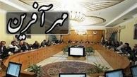 طرح مهرآفرین به دستور جهانگیری متوقف شد