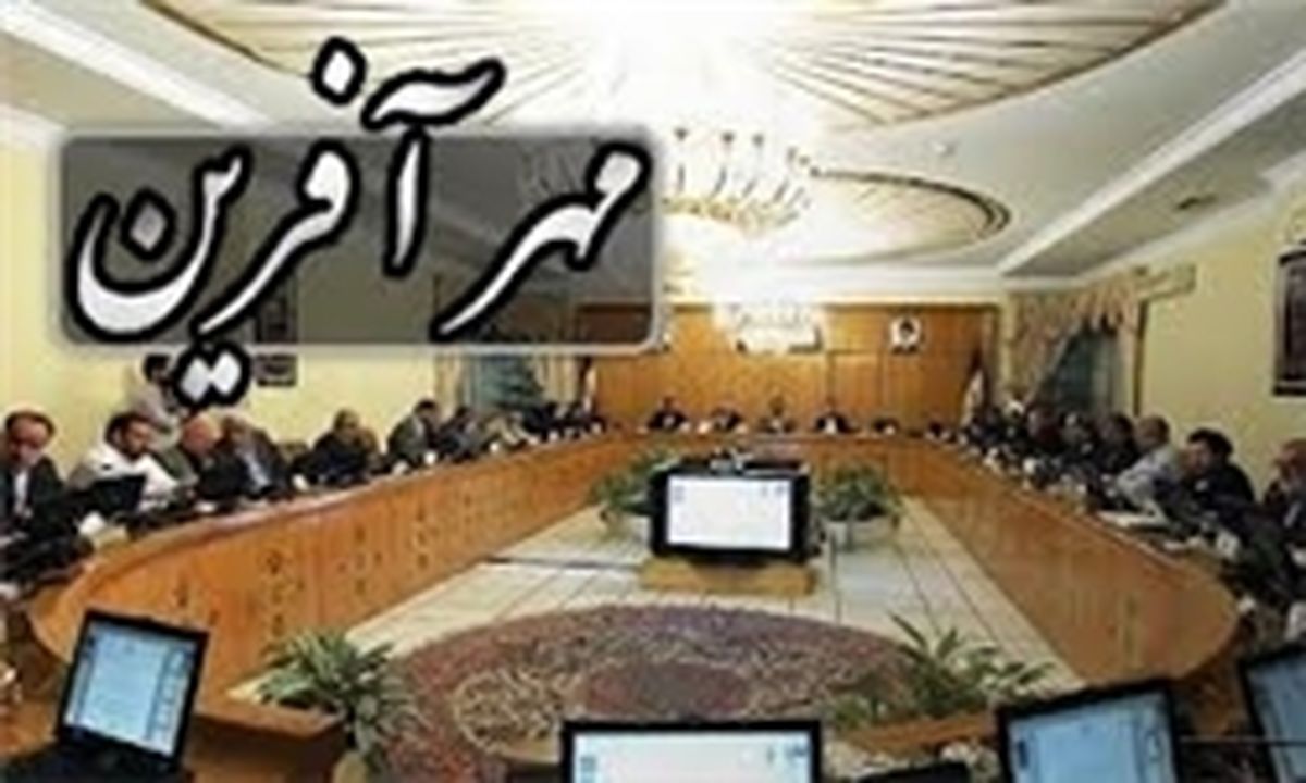 طرح مهرآفرین به دستور جهانگیری متوقف شد
