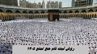 روش ثبت‌ نام حج تمتع ۱۴۰۵  + نکات ضروری