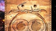 آیت‌الله سیدمصطفی محقق داماد: اکنون زمان، زمان صلح است