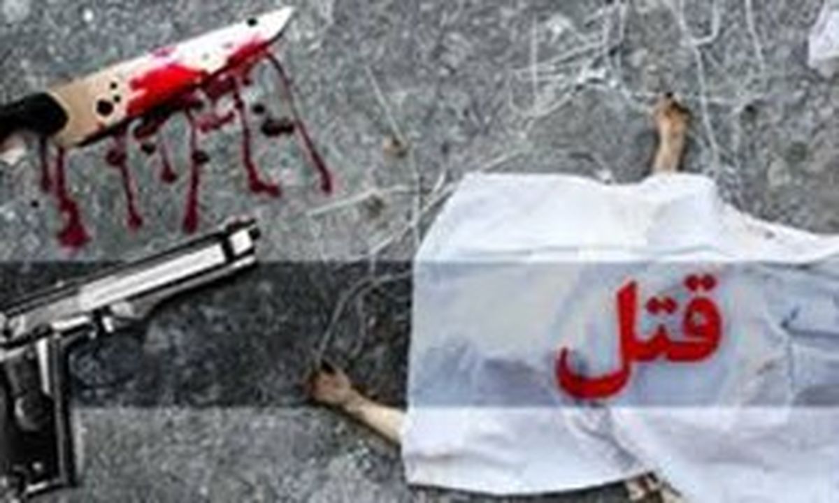 خواستگار ی با طعم گروگانگیری و قتل