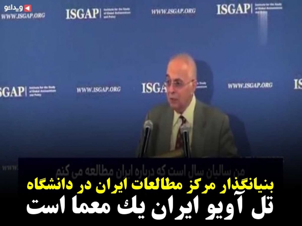 ایران یک معما است