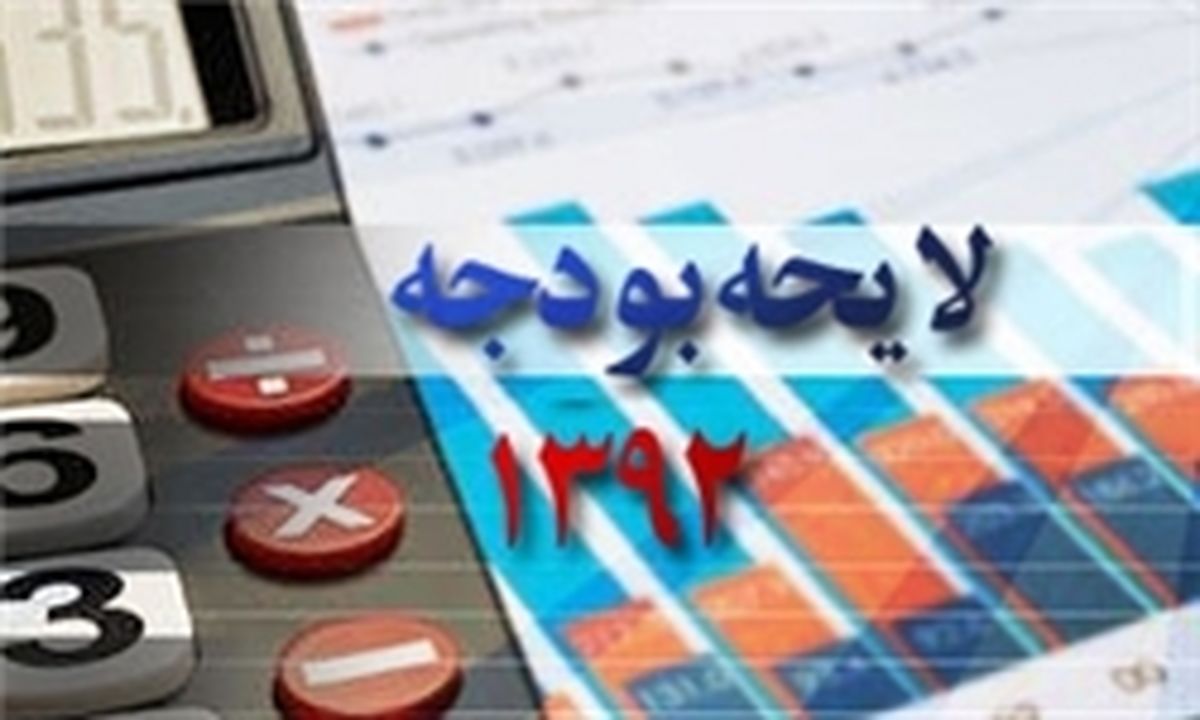 خیز دولت برای اصلاح بودجه ۹۲ یا تغییر در هدفمندی