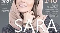 سارا بهرامی روی جلد مجله ها + عکس