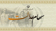 دستورالعمل ورود سهام عدالت به فرابورس نهایی شد