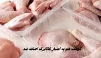 گوشت هم به اعتبار کالابرگ اضافه شد