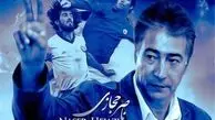 جریمه و شلاق برای تهیه‌کننده «من ناصر حجازی هستم»