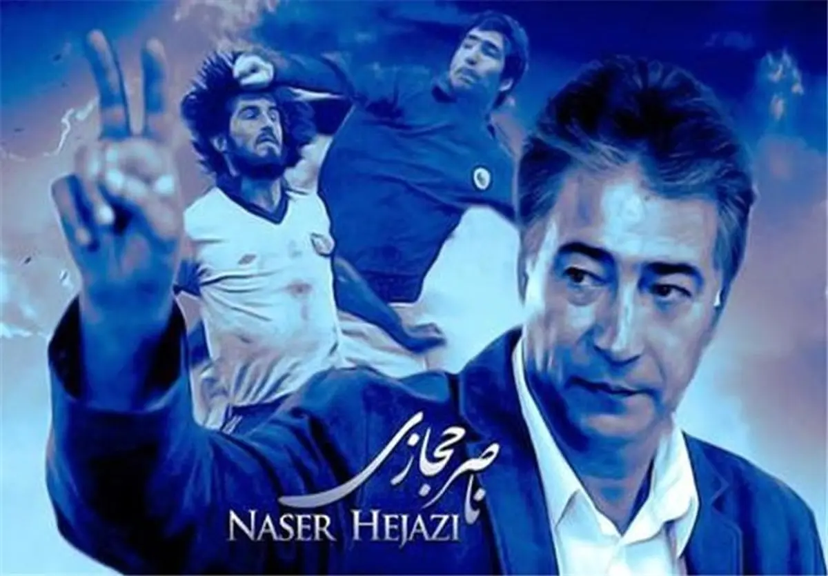 جریمه و شلاق برای تهیه‌کننده «من ناصر حجازی هستم»