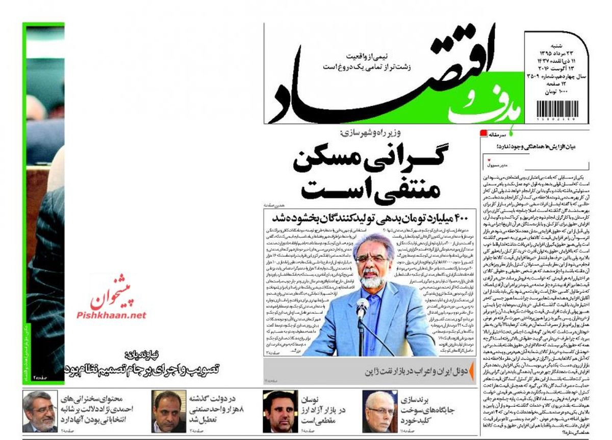 روزنامه‌های اقتصادی/گرانی مسکن منتفی است