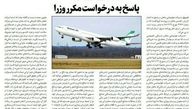 ماهان دلیل پرواز به چین را اعلام کرد