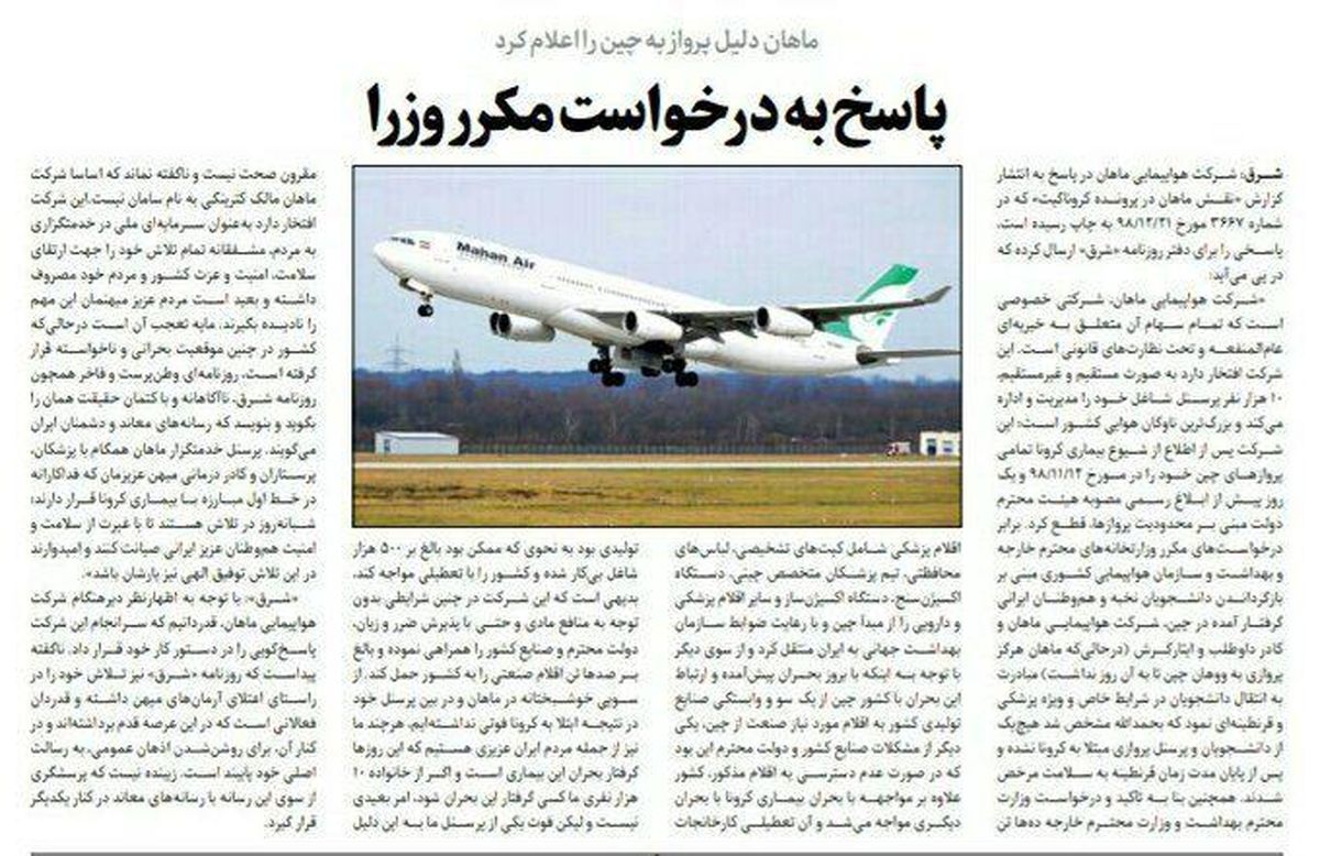 ماهان دلیل پرواز به چین را اعلام کرد