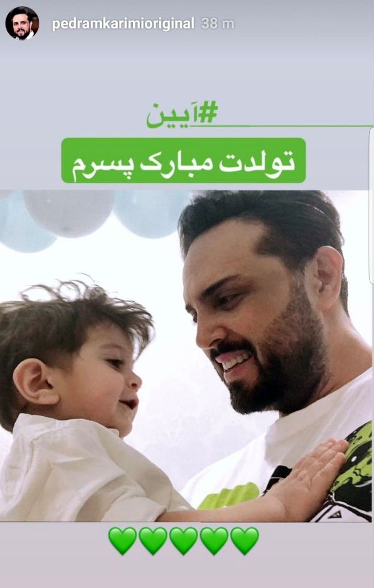 عکس خندان آقای مجری با پسرش