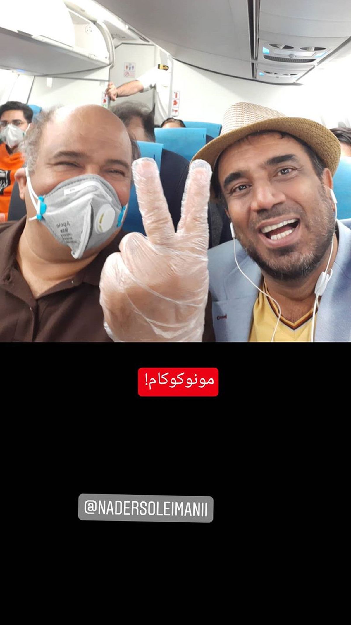 سفرنصرالله رادش در کرونا + عکس