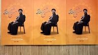 انتشار مجموعه ۳جلدی" بهشتی از زبان بهشتی"