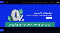 مزایا و معایب صرافی آبان تتر - نگاهی جامع به امکانات و محدودیت‌های پلتفرم معاملاتی