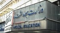 جزئیات آزمون دکترای تخصصی علوم پزشکی اعلام شد